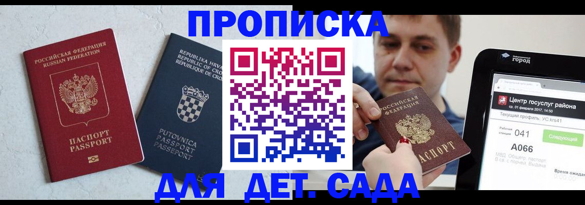 прописка гарантия в Рыбном