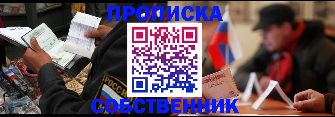 прописка ребенка в Рыбном
