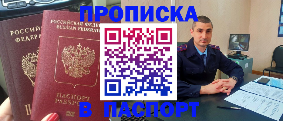 прописка регистрация в Рыбном