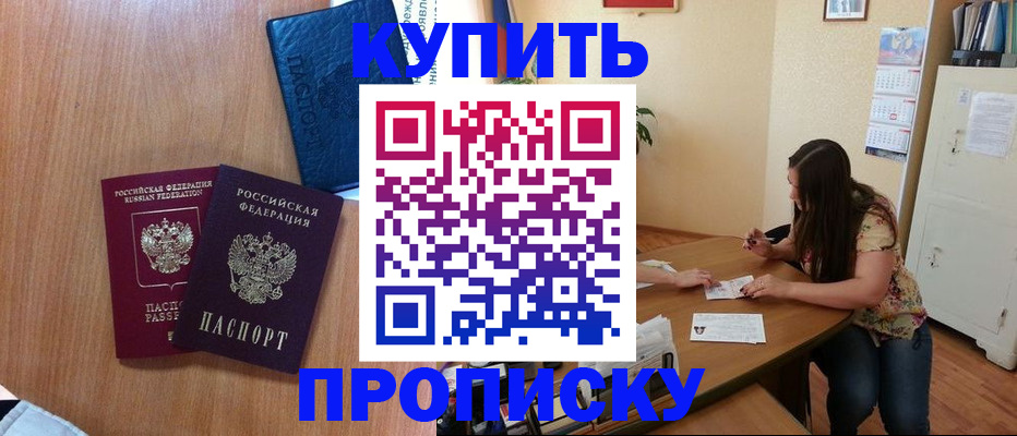 прописка для школы в Рыбном