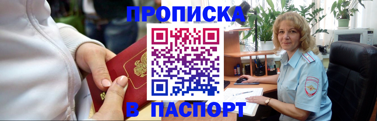 прописка ребенка в Рыбном
