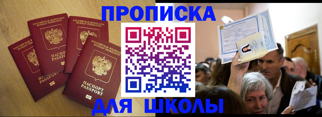 прописка в квартире в Рыбном