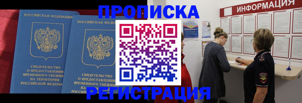 прописка в Рыбном