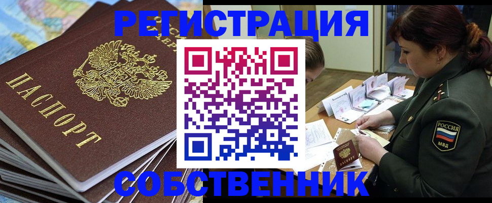 временная регистрация для всех в Рыбном