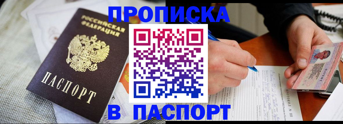 прописка для школы в Рыбном